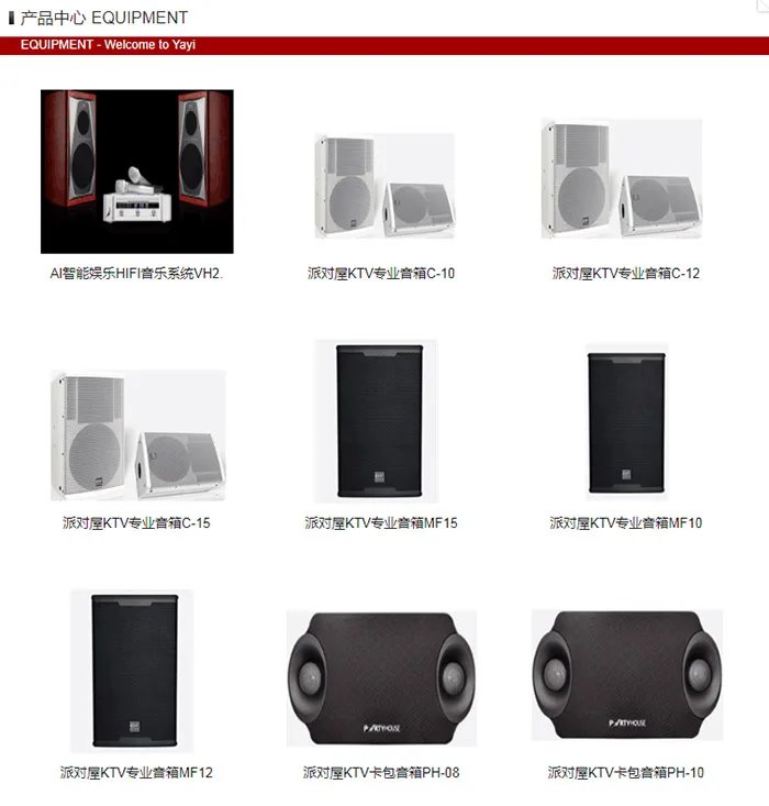 音响工程