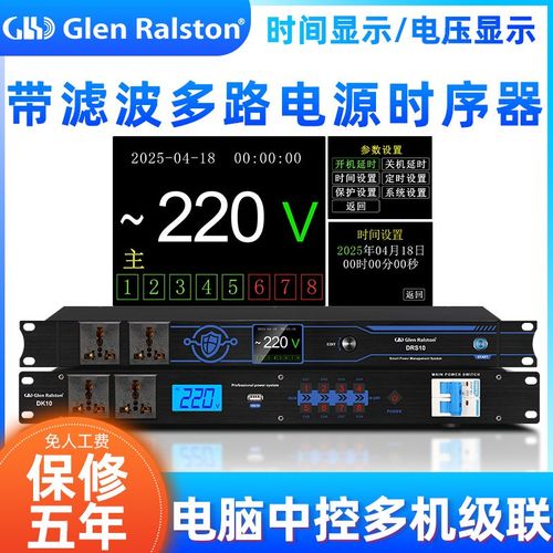 格伦士顿电源时序器专业舞台音响设备10路带滤波中控顺序管理器